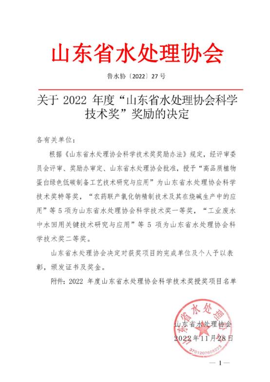 獲 獎丨公司科研成果榮獲山東省水處理協會科學技術獎二等獎